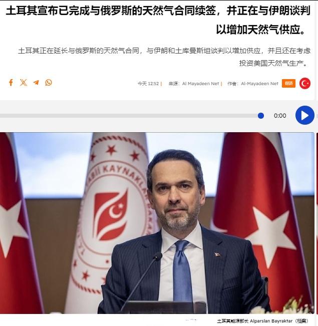 土耳其能源部长阿尔帕斯兰·巴伊拉克塔尔证实，土耳其已完成延长两份从俄罗斯进口天然