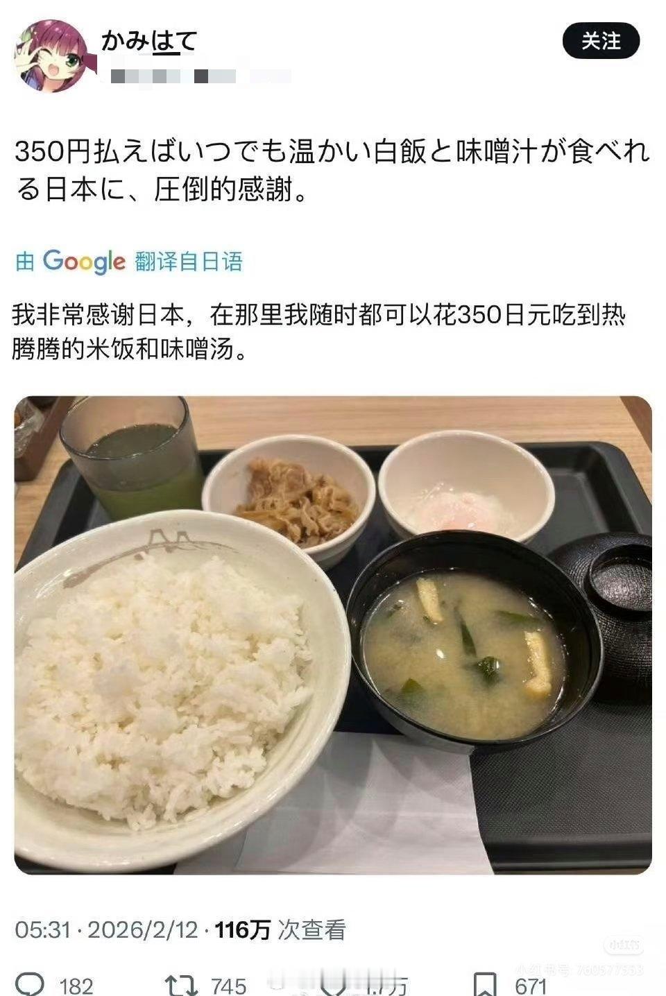 350日元是差不多16块钱人民币，就能吃这点东西还感谢呢？