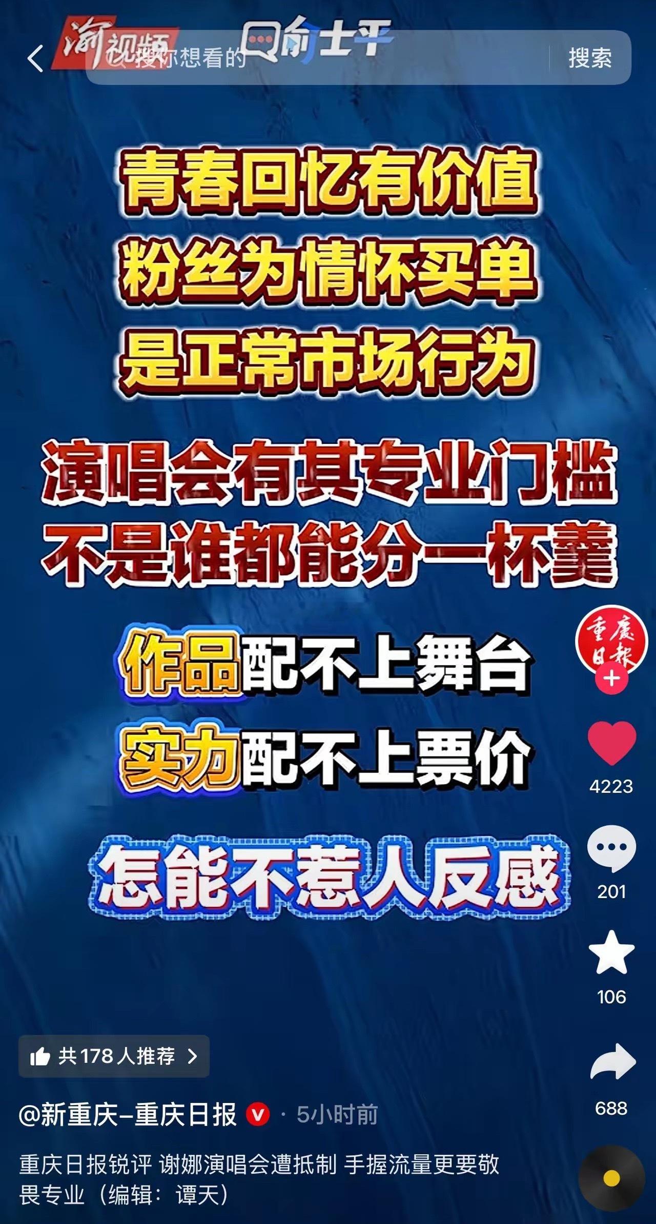 看来川渝地区根本不惯着谢娜啊！重庆日报再次点名谢娜，用词之激烈，也着实是没想到啊