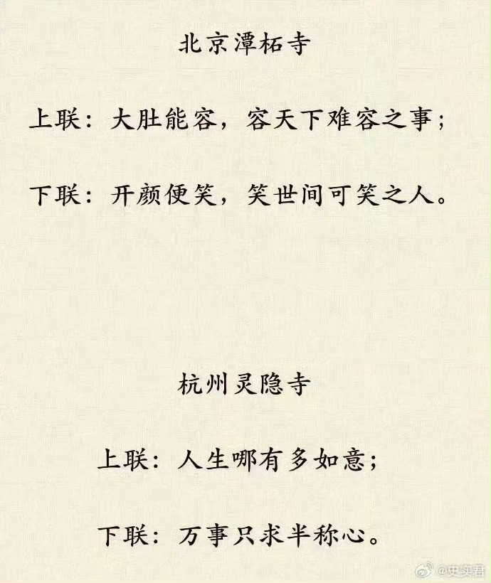 18副著名寺院对联，每副虽短却道尽禅意。