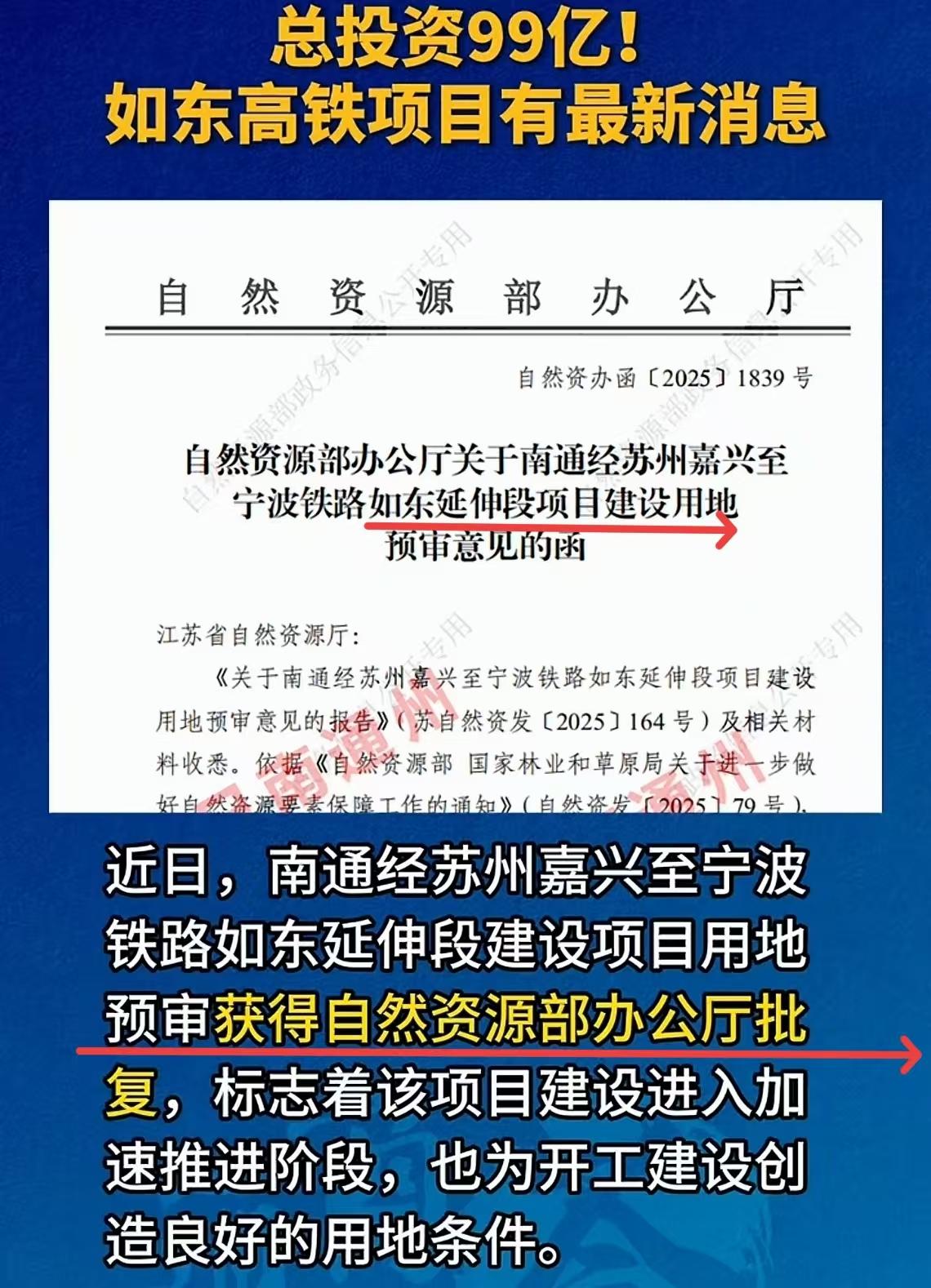 100亿！南通如东第一条高铁，终于要来了！就在这周，南通如东的高铁建设迎来了