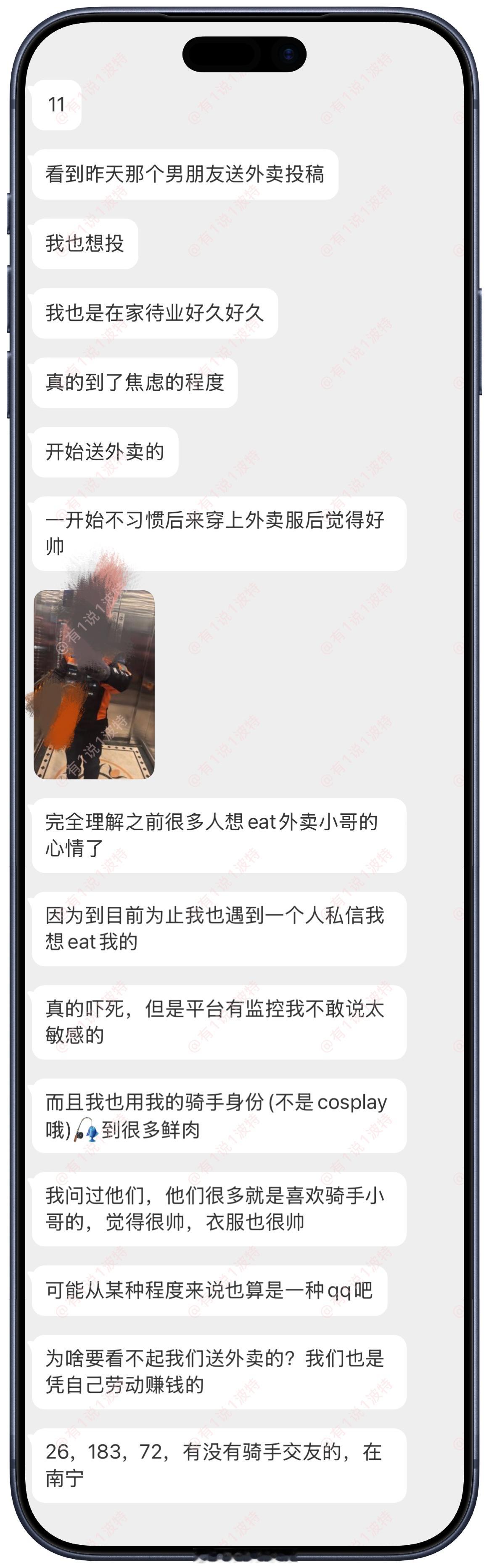 情绪树洞为什么要看不起我们外卖骑手？？？