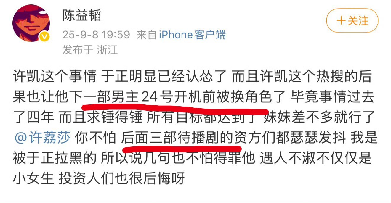 业内制片人出来点评许凯的事了说许凯24号开机的角色被换了（哪部？