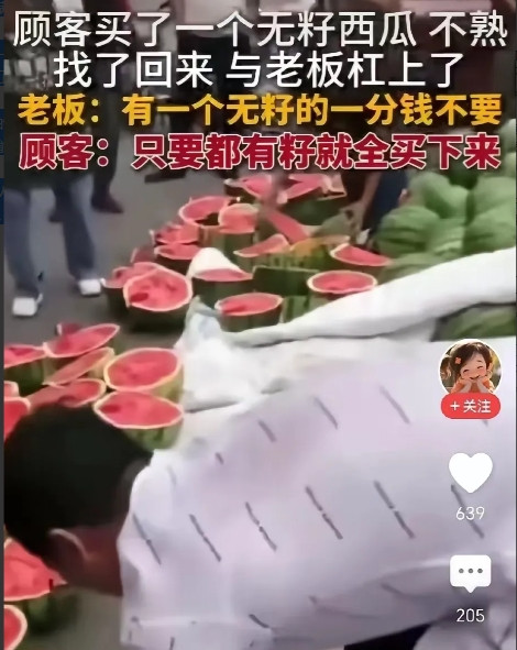 “真是笑不活了！”男子买了一个无籽西瓜，老板说包红包甜，让男子放心购买，男子信了