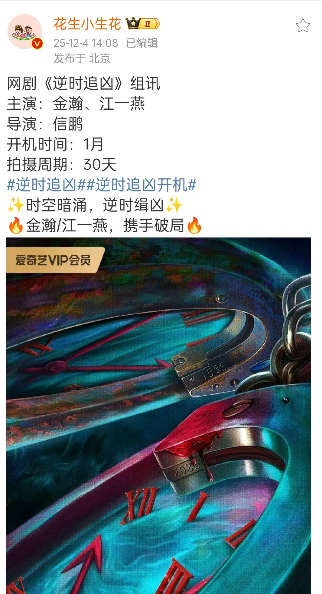 24集的剧，拍摄周期只有一个月？