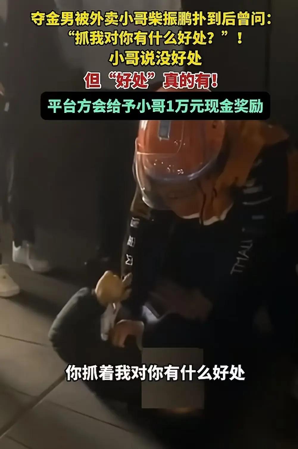 “这个外卖小哥也太猛了！”杭州东站万象汇，12月15日晚上，珠宝店里发生一起