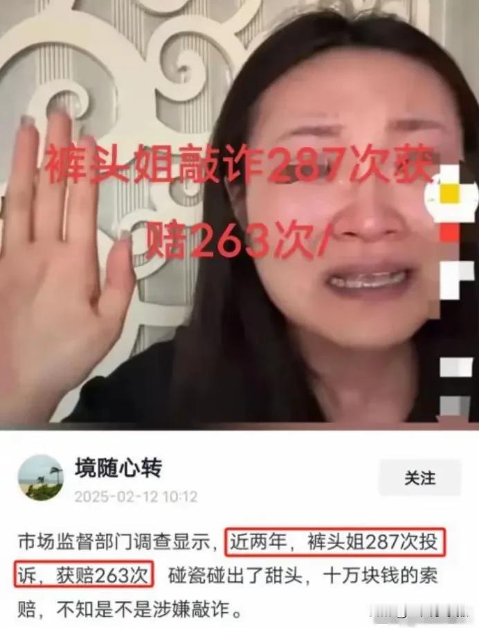 诈骗成性，手法拙劣却有效。裤头姐（内裤姐）还偷人家超市的手推车，真是没谁了。我看