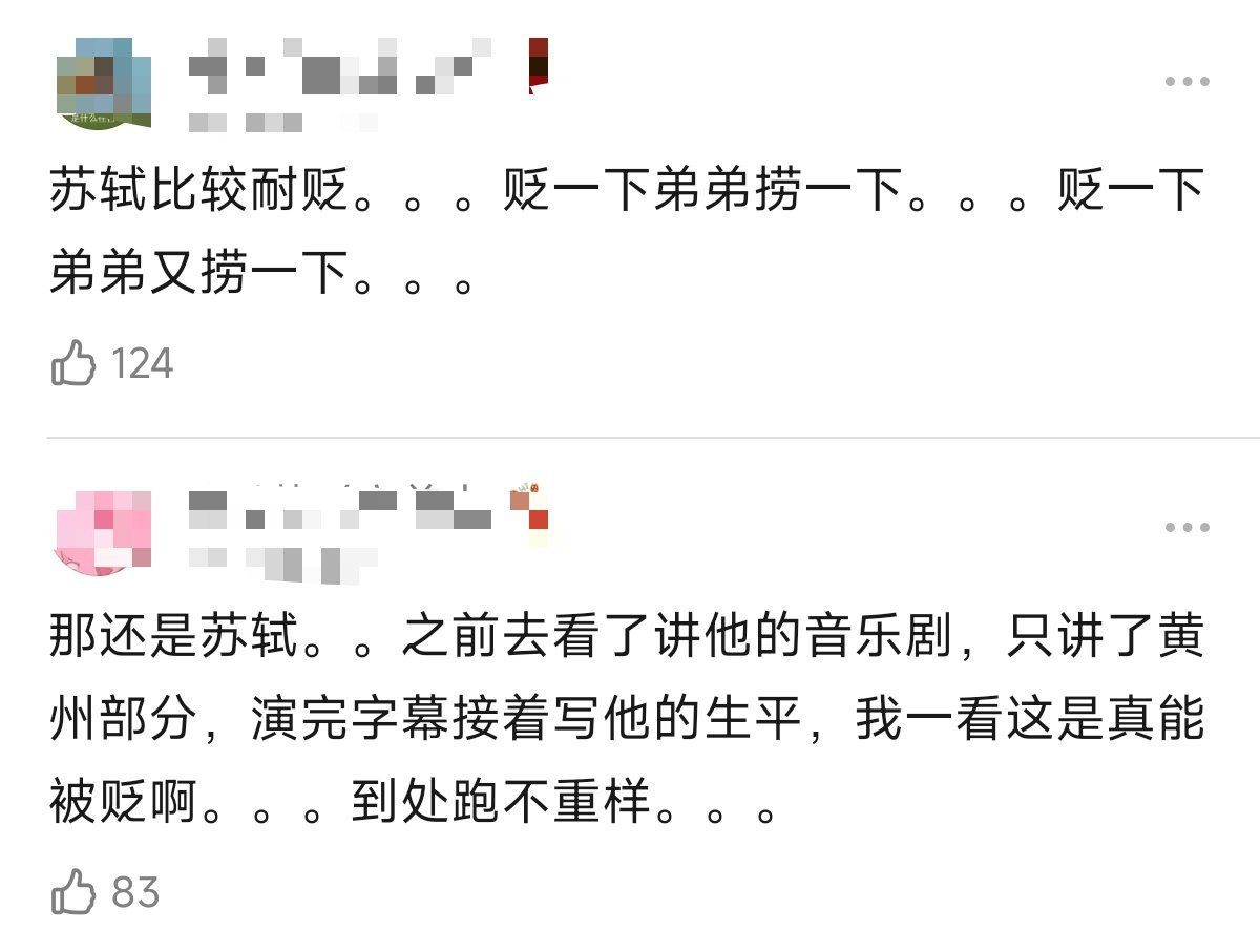 苏轼、刘禹锡、元稹，传奇耐贬王！哈哈哈哈哈哈哈哈哈​​​