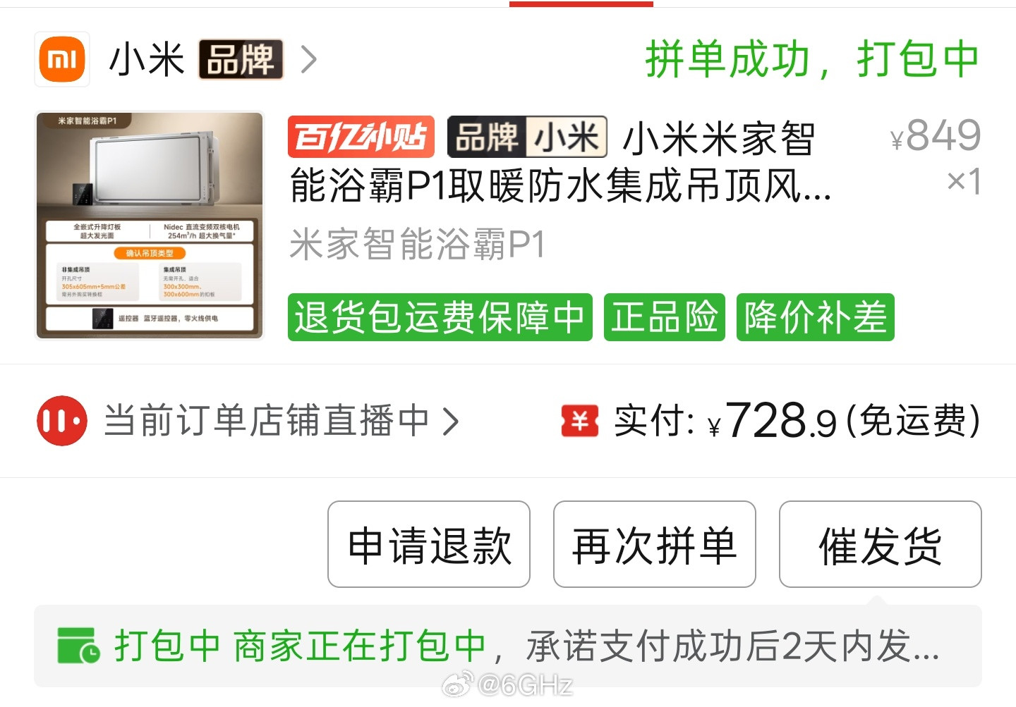 浴霸选了半天，先买个小米P1看看