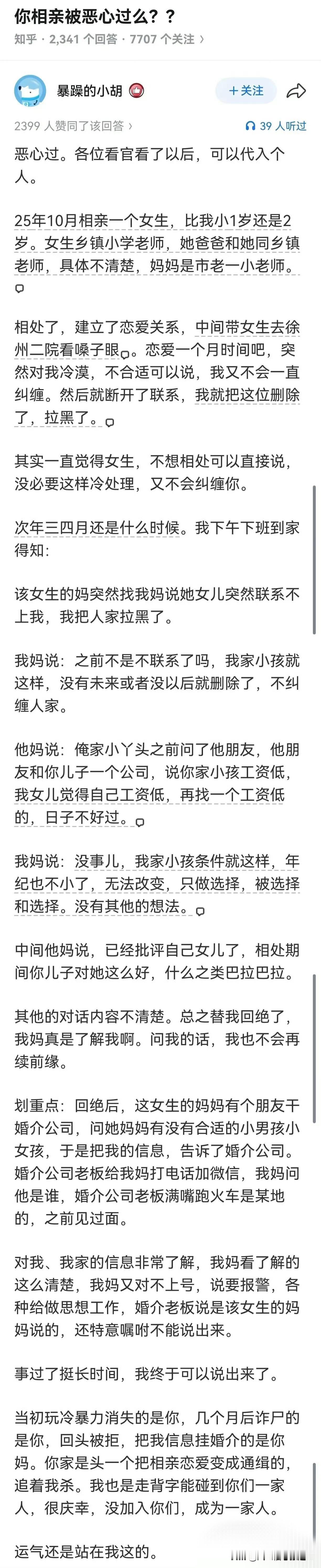 一位网友在知乎上分享了自己的相亲经历：与乡镇女教师（爸妈都是老师）恋爱一月后被冷