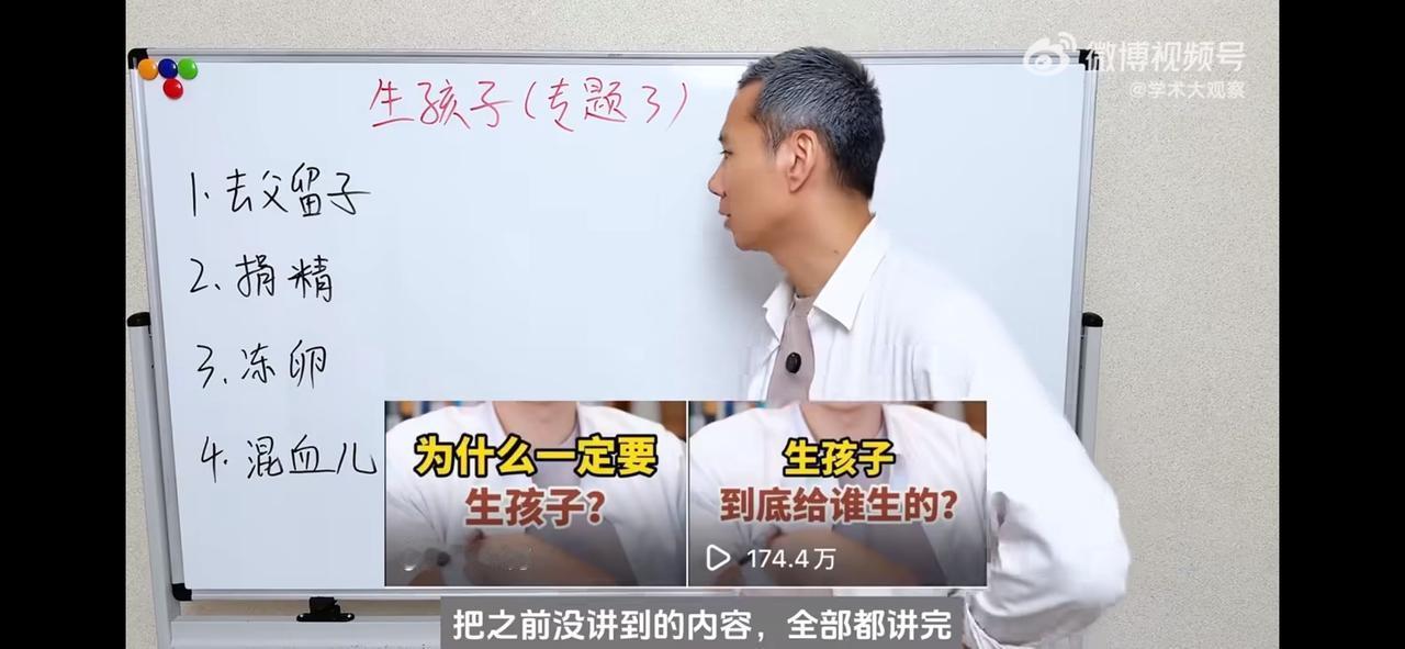 全网最懂生孩子的博主：一个视频讲透去父留子、捐精、冻卵、混血儿！这位博主讲：去