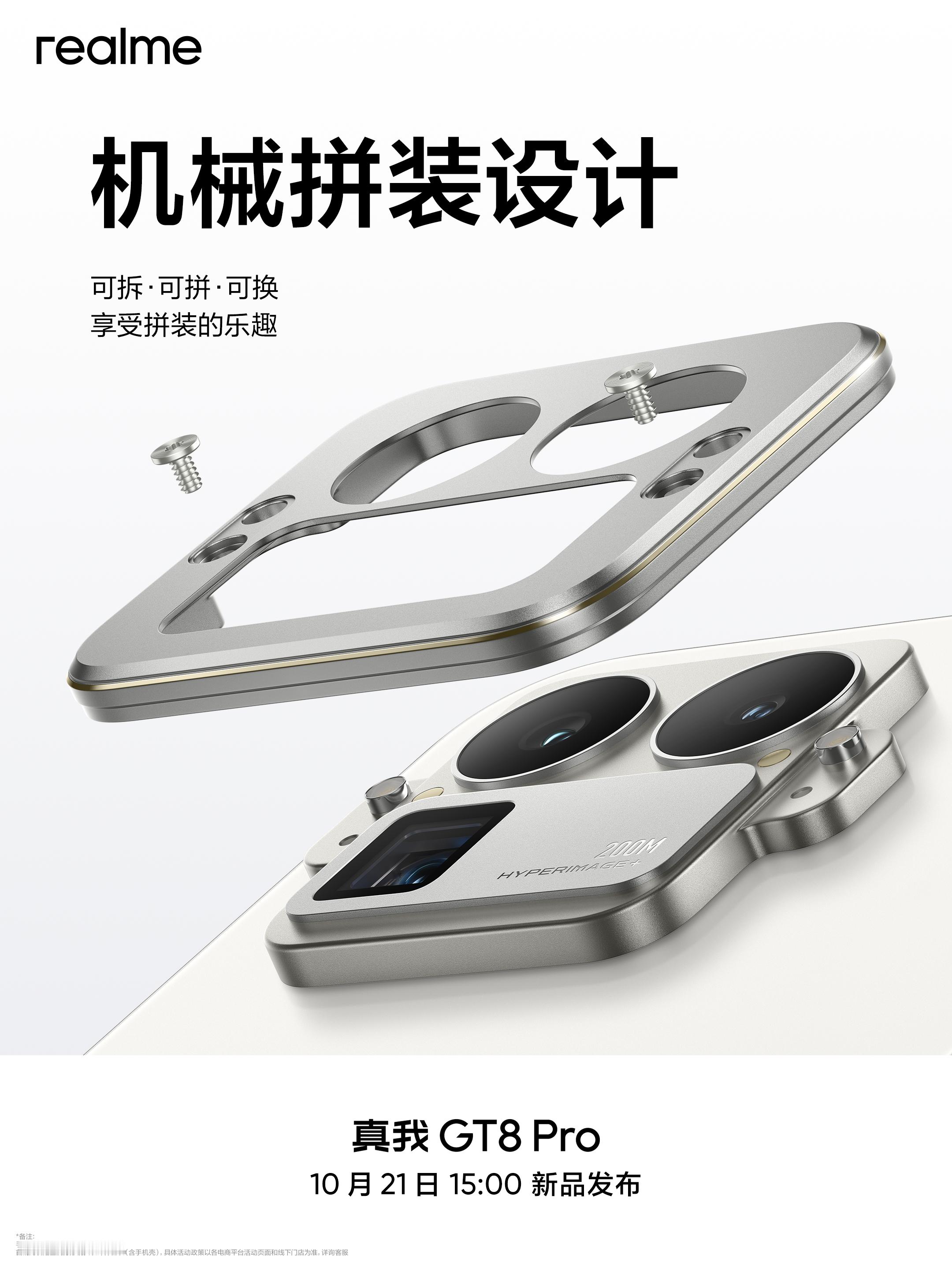 真我GT8Pro年轻人的第一个拼好DECO​​​