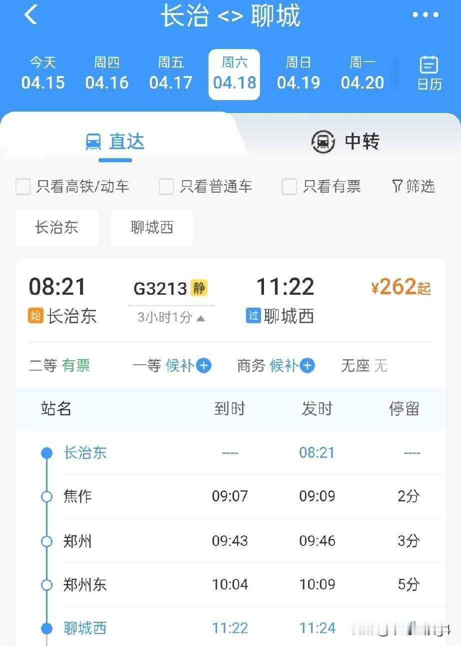 4月18日起，长聊高铁开通，长治到聊城，途经郑州，而不是邯郸2026年二季度