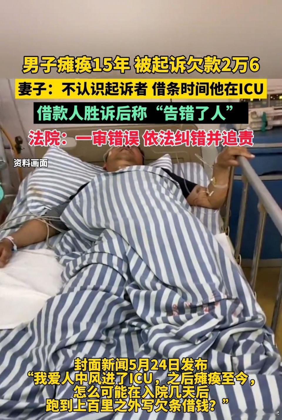 告错了人，法院都能判胜诉。法院连被告人都弄错了，判决认定事实错误，本质是冤假错案
