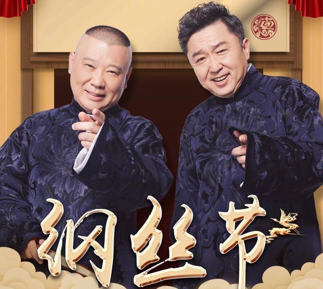 德云社董事长王惠昨晚在鼓曲社直播间回应粉丝,纲丝节将在1月8日至14日举办。20