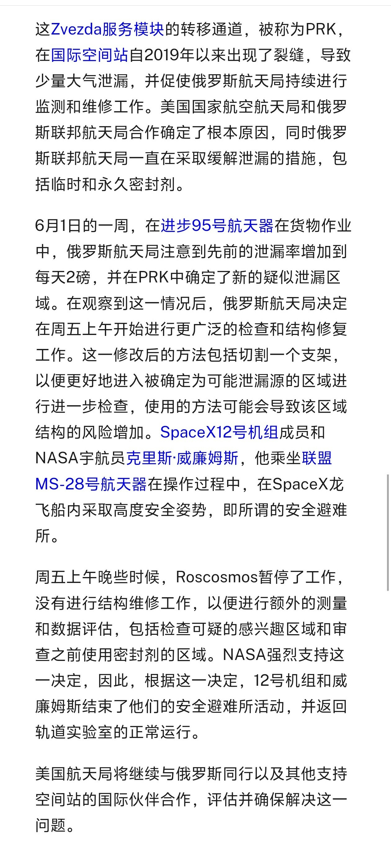 NASA提供空间站泄漏最新情况，上次被美国航天员钻孔修好了没？