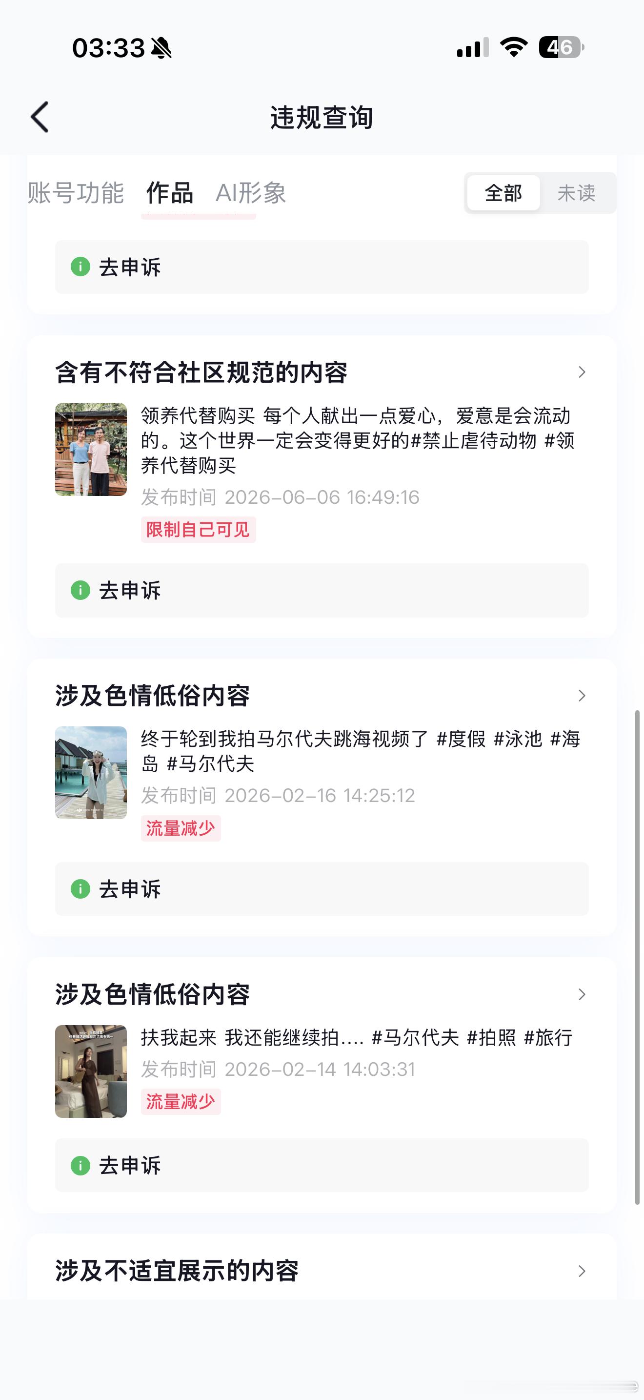 抖音我真的不知道你是咋了。。。