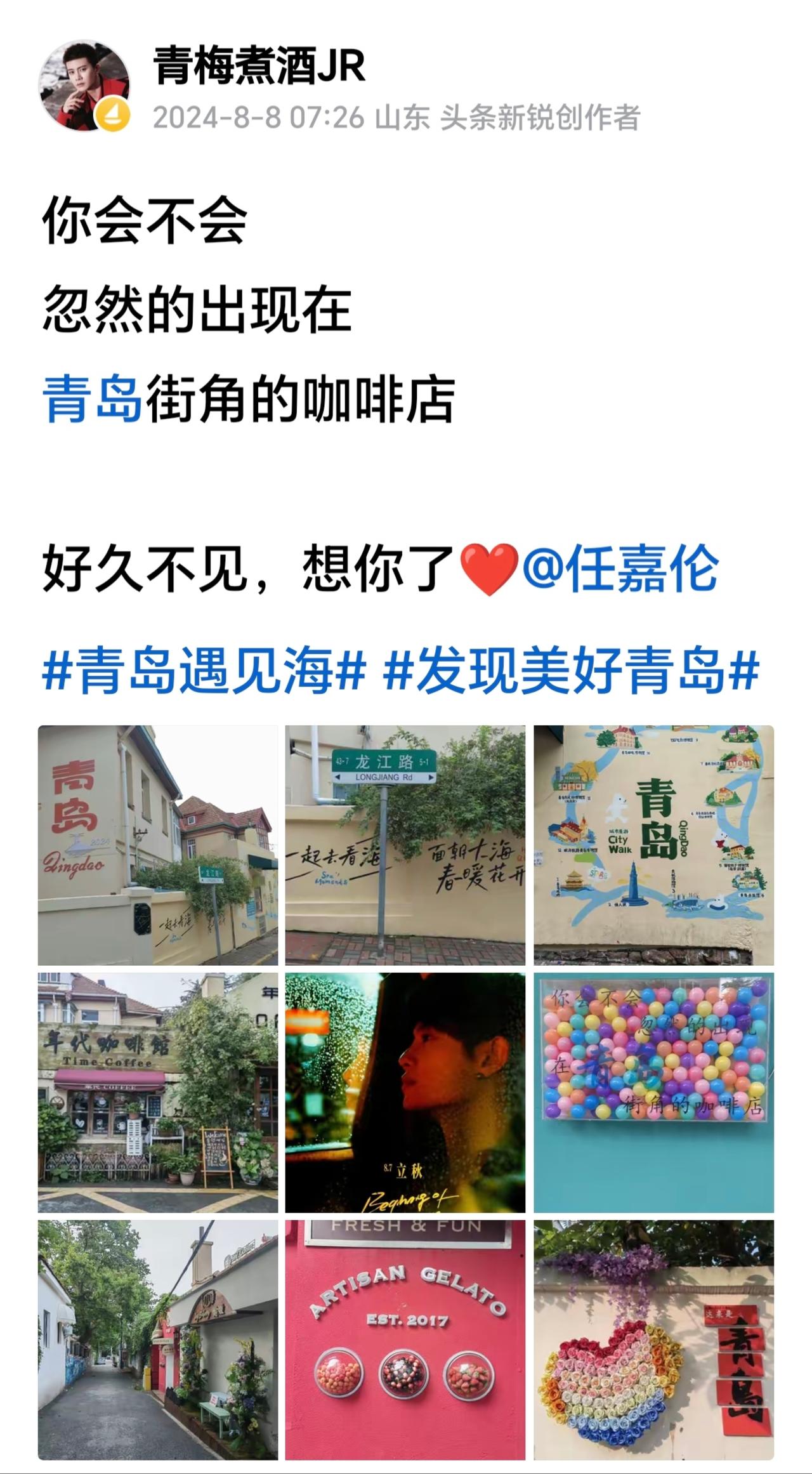 时光机带我回到过去～2024年的今天，我在青岛那时候，还不知道有红房子[捂脸