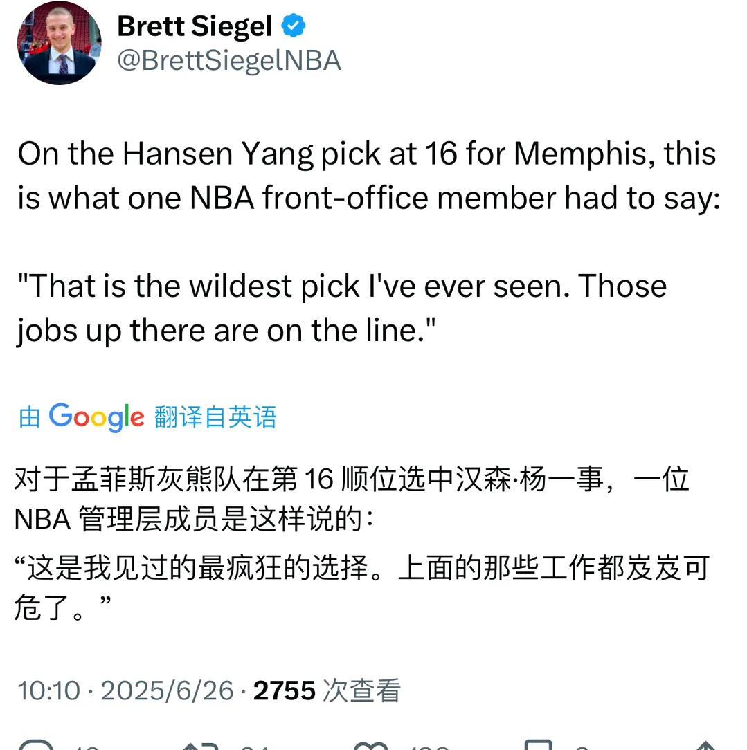 杨瀚森刚被首轮选中，就遭到美媒质疑！一位NBA高管表示，这是他见过最疯狂的选择，