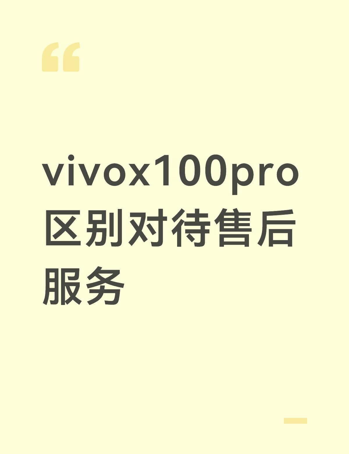 虚焊后续--区别对待客服电话过来，说方案就是免费维修，维修失败需自费一千多更换
