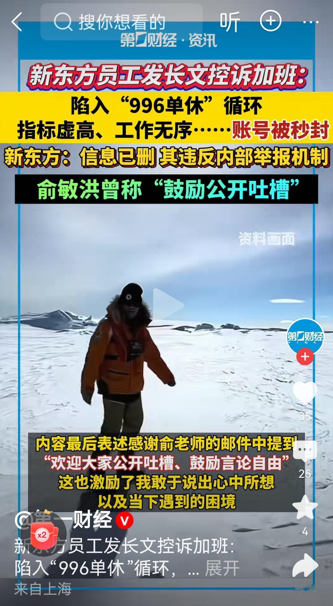 太搞笑了老板诗和远方员工996居然员工发文陈述事实还被删帖，封号那她曾