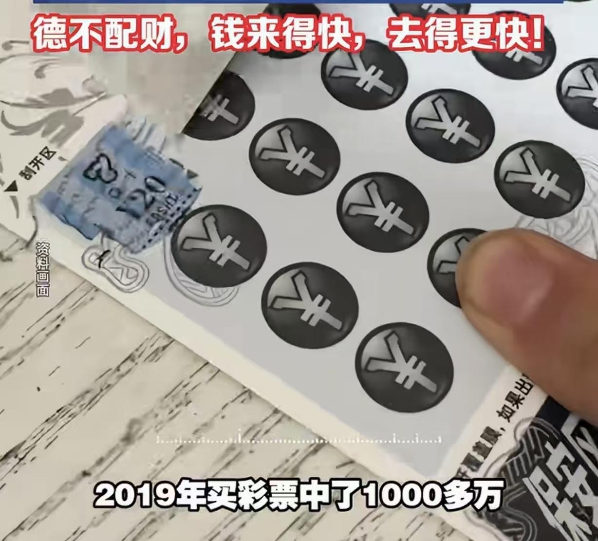 “德不配财，必有灾殃！”江西南昌，一男子买彩票，天降横财中了892万。他还完20