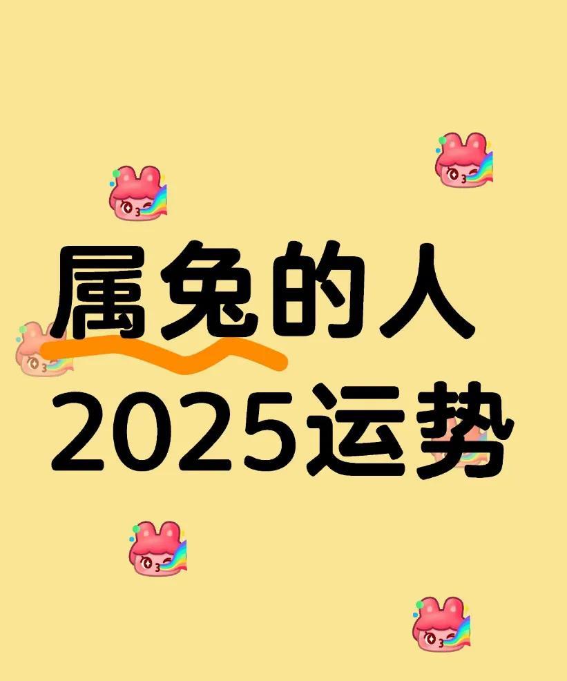 三月惊天变数！属兔人十年鸿运滚滚来，财富自由、家庭美满都在招手，速接