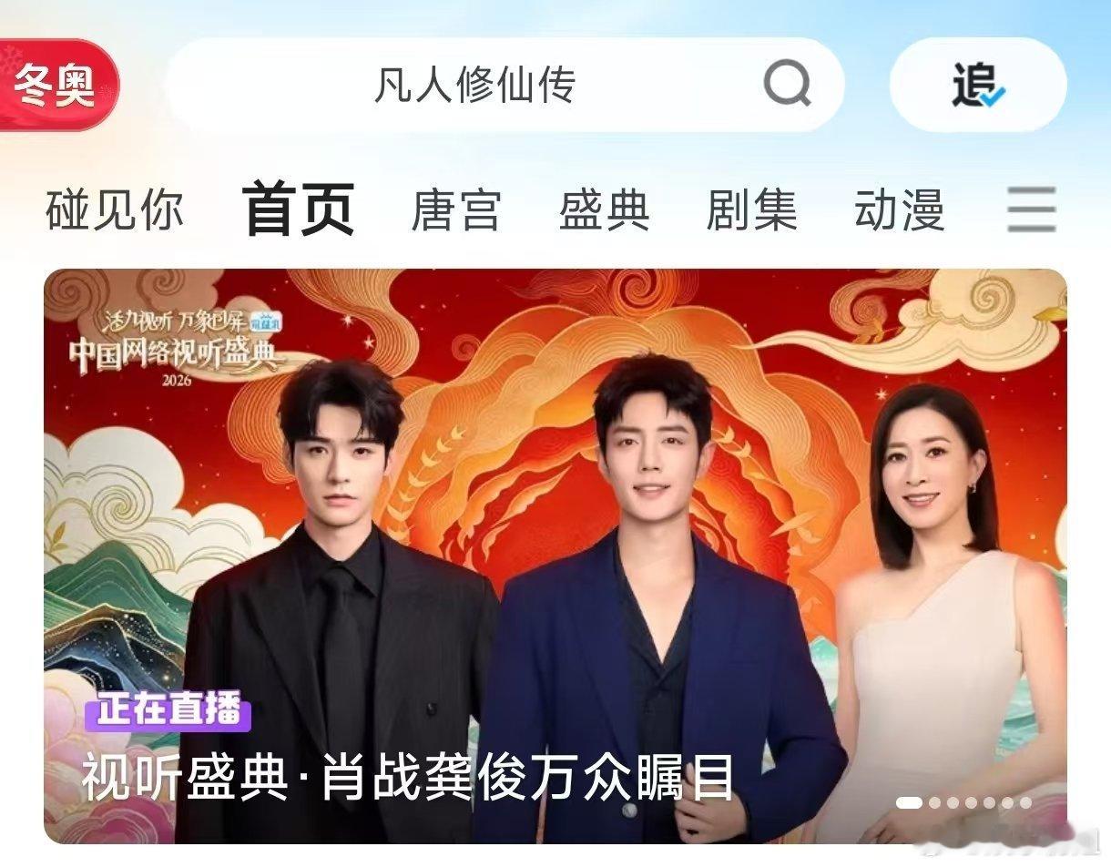 三大平台网络视听盛典封面今日中国网络视听盛典直播，三大平台肖战封面霸屏，你们是懂