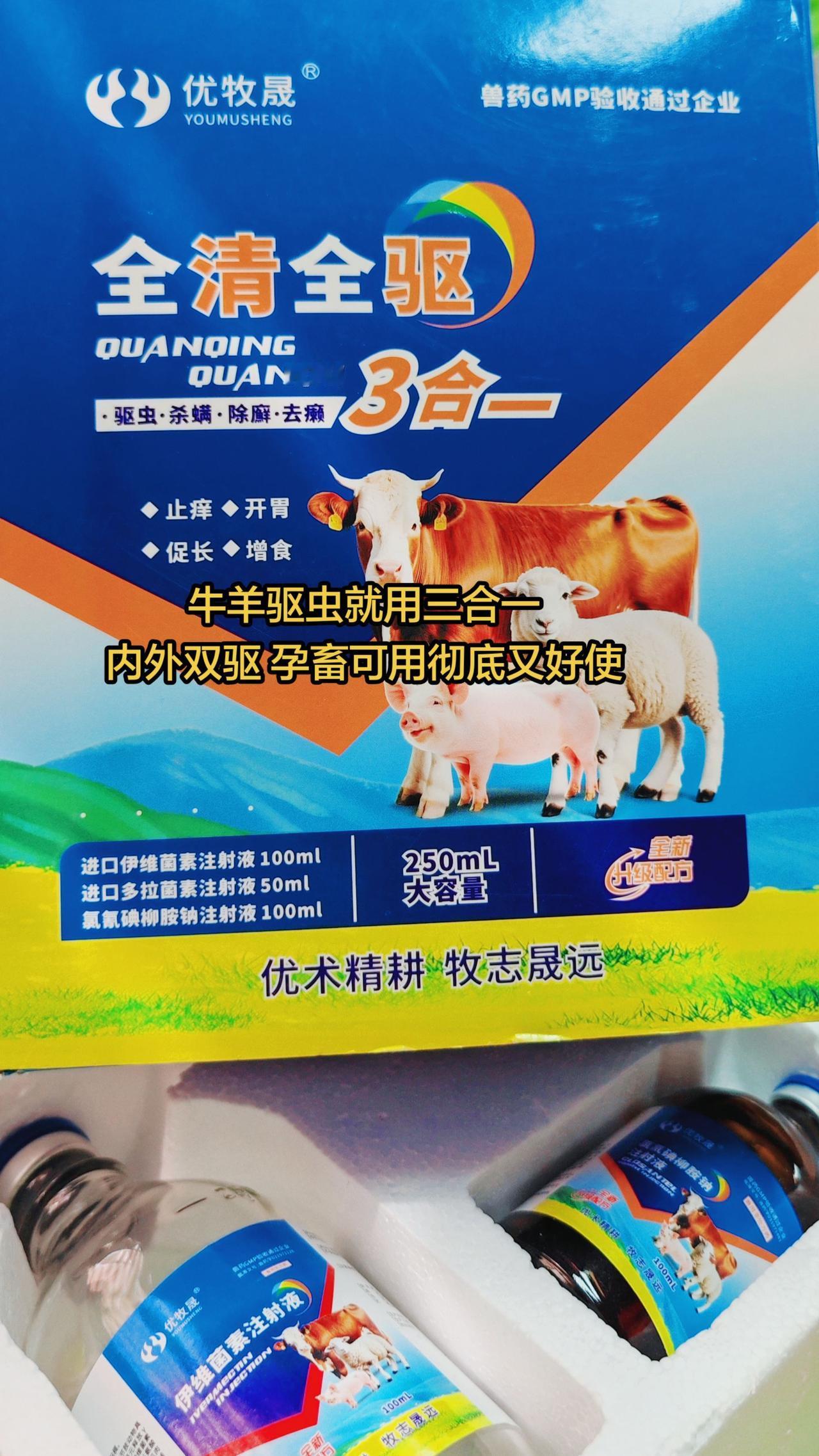养羊人牛羊驱虫农村养羊