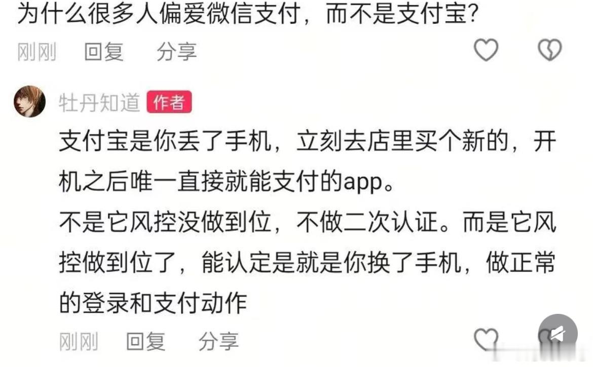 为什么很多人偏爱微信支付，而不是支付宝?​​​