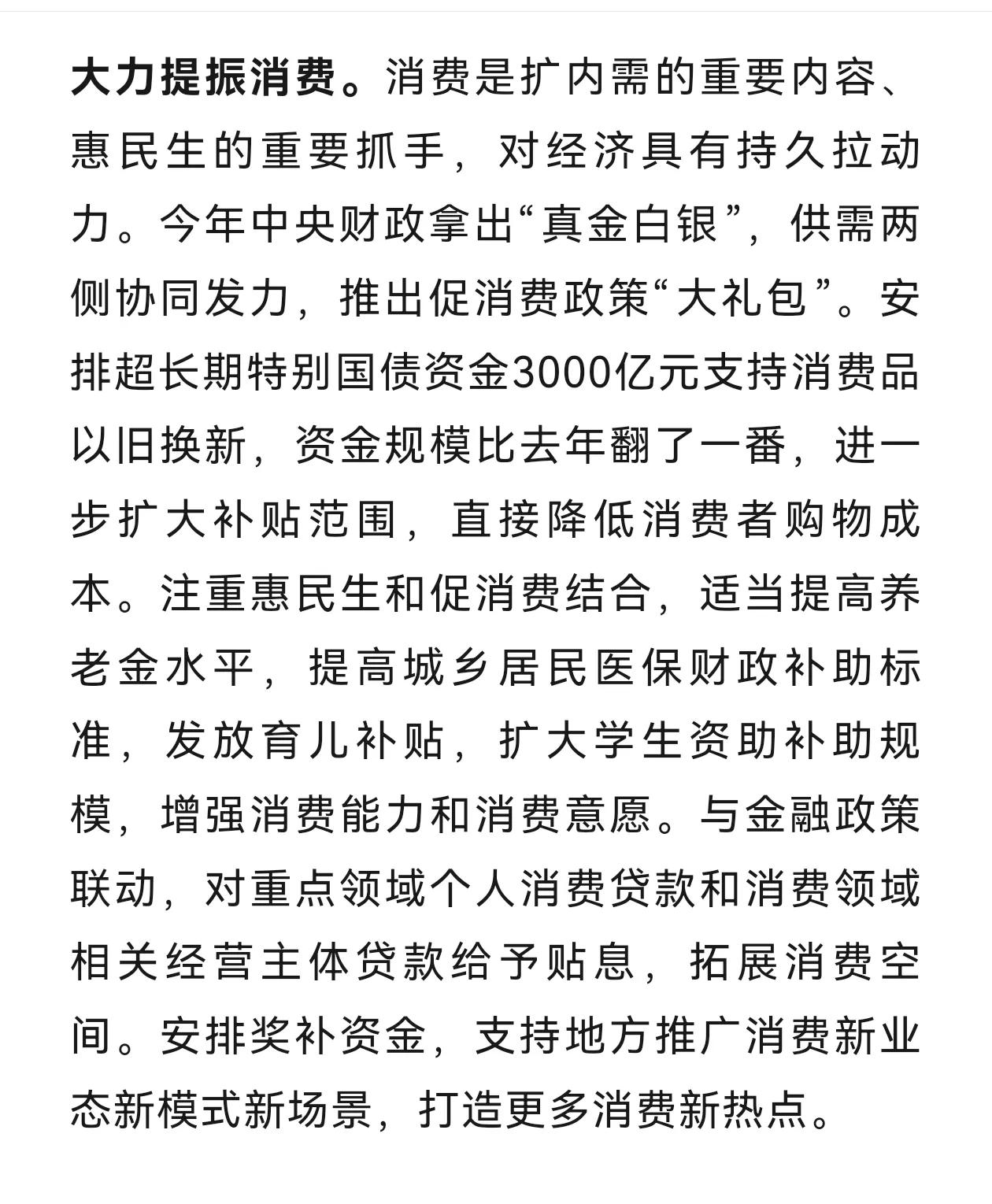 五一期间，财政部又一次谈到了2025年养老金的调整，具体是怎么说的呢？原来五
