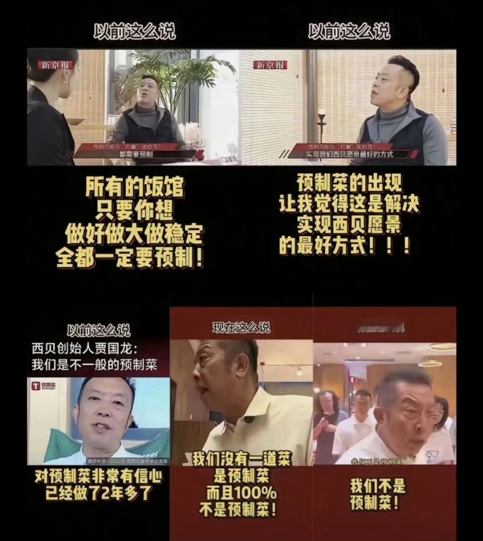 罗永浩贾国龙十几年前北京朝阳大悦城，西贝餐厅是我中午的食堂，几个同事一起点几个