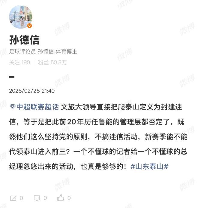 泰山队取消个活动，一群泰山队忠心的媒体人开始着急了，之前泰山队引援，他们就比较着