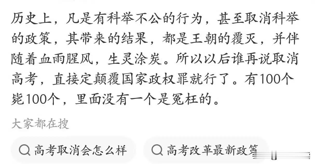 谁再喊取消高考，真该查查居心了！直接定颠覆国家政权罪就行了，里面没有一个是冤枉的