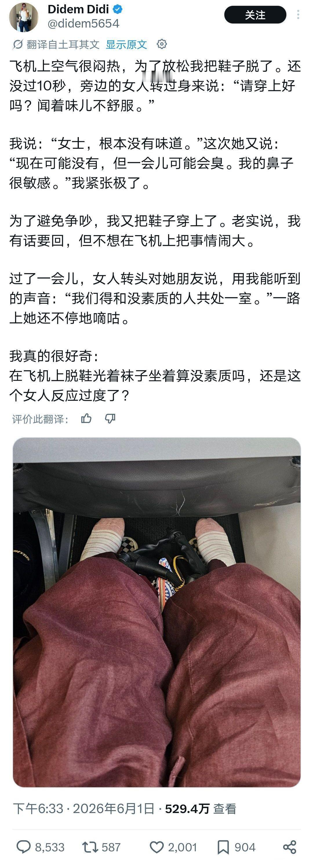 飞机脱鞋就等于没素质？这件事越辩越有意思一名外国网友分享经历：飞机闷热脱鞋透