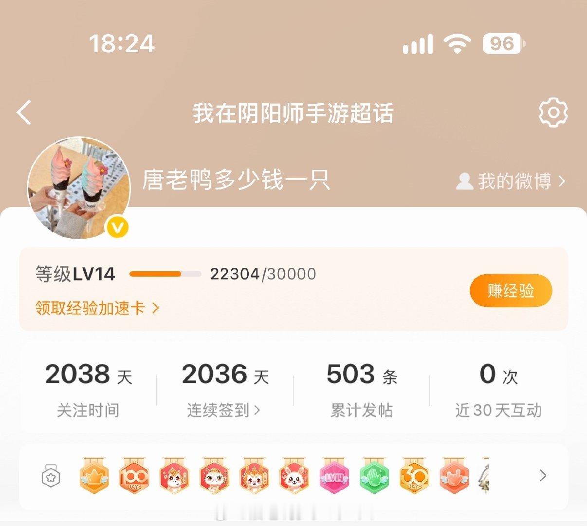 #阴阳师手游#感觉18级遥遥无期​