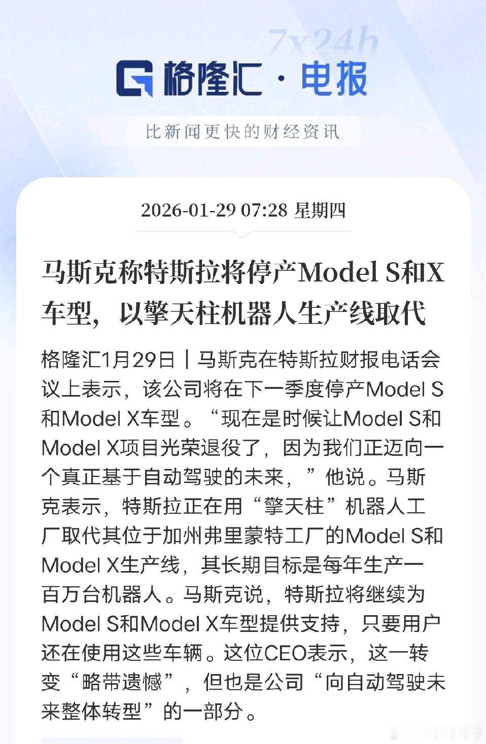 马斯克真的下狠手了！特斯拉下季度直接停产ModelS和ModelX，把加州的