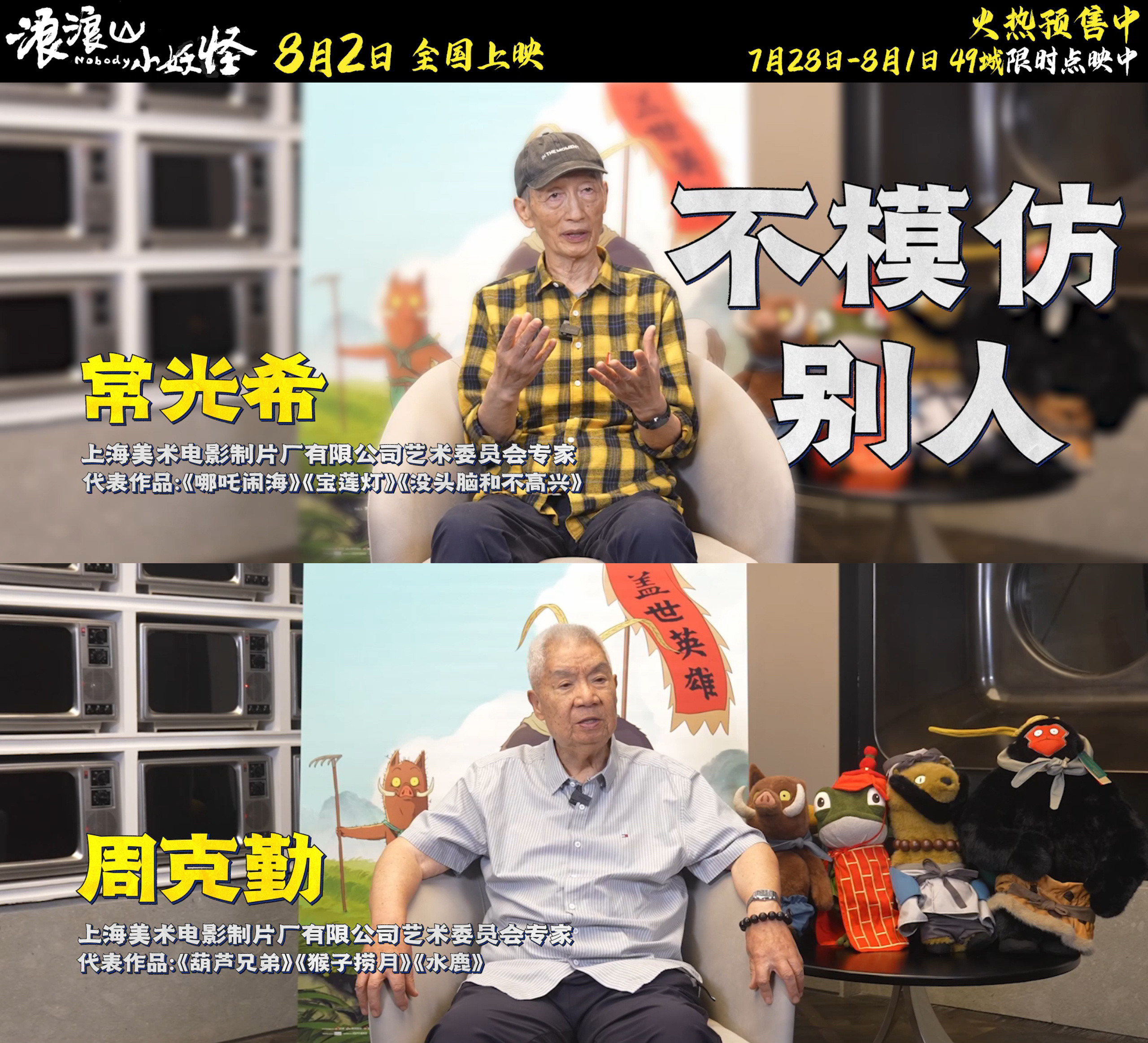 浪浪山小妖怪水墨画鲜活起来了《浪浪山小妖怪》制作特辑里发言的专家们含金量过高！