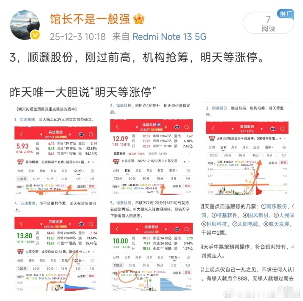 2，福蓉科技，刚拐点45°拉升，明天溢价是肯定的。果然“溢价是肯定的。”