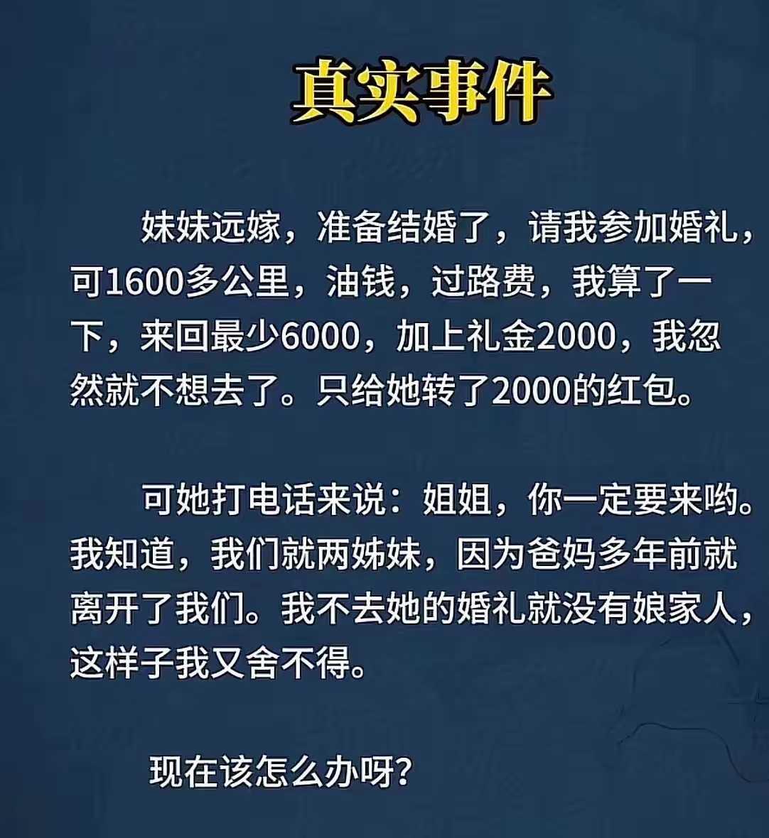 但凡是亲姐妹就不能说这话