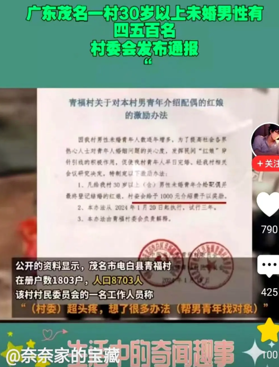 广东茂名市一村30岁以上未婚男性有四五百名茂名市青福村村委会下发了一个通知，