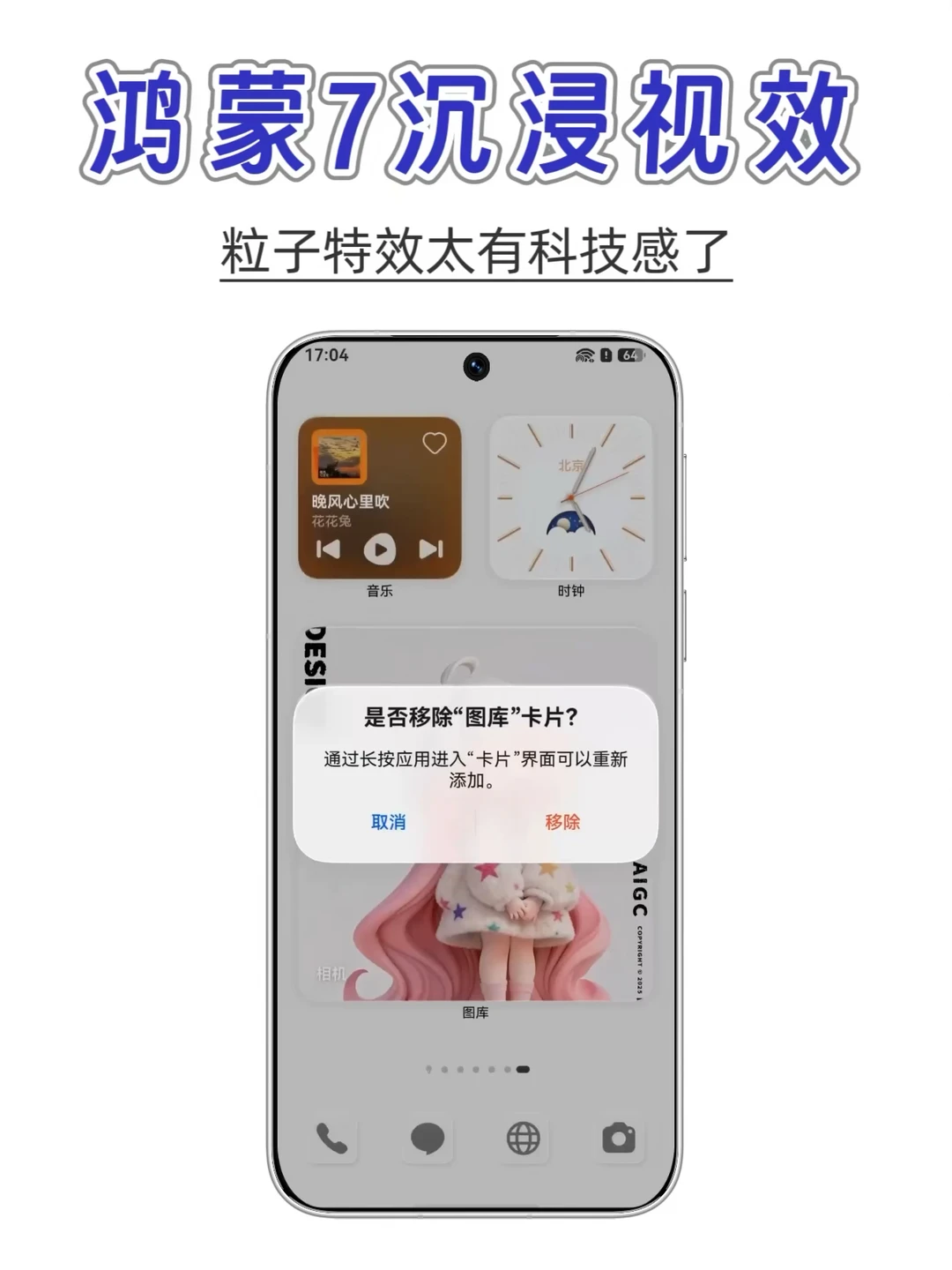 🥰鸿蒙7沉浸光感粒子特效太绝了吧！