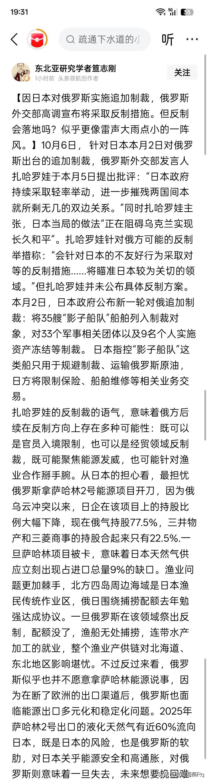 敢、估计就不怕？日本既然是敢首先采取增加对俄罗斯制裁的这种措施，大概率就是不太