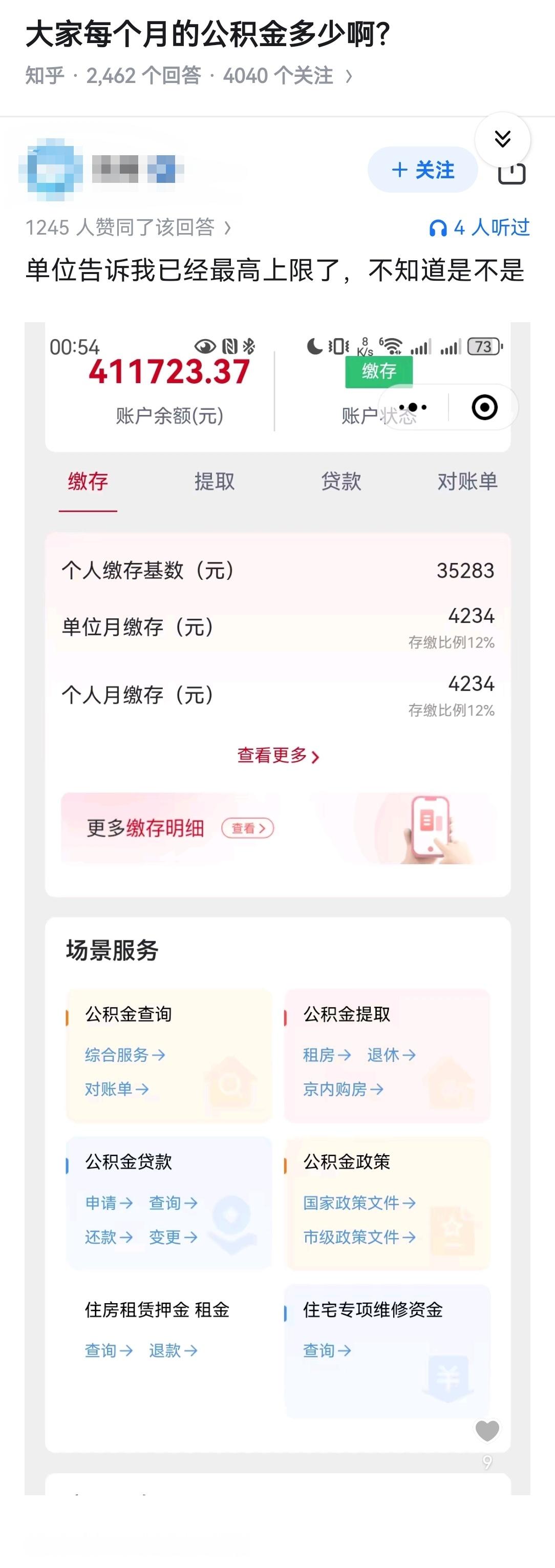 大家每个月的公积金多少啊？​​​