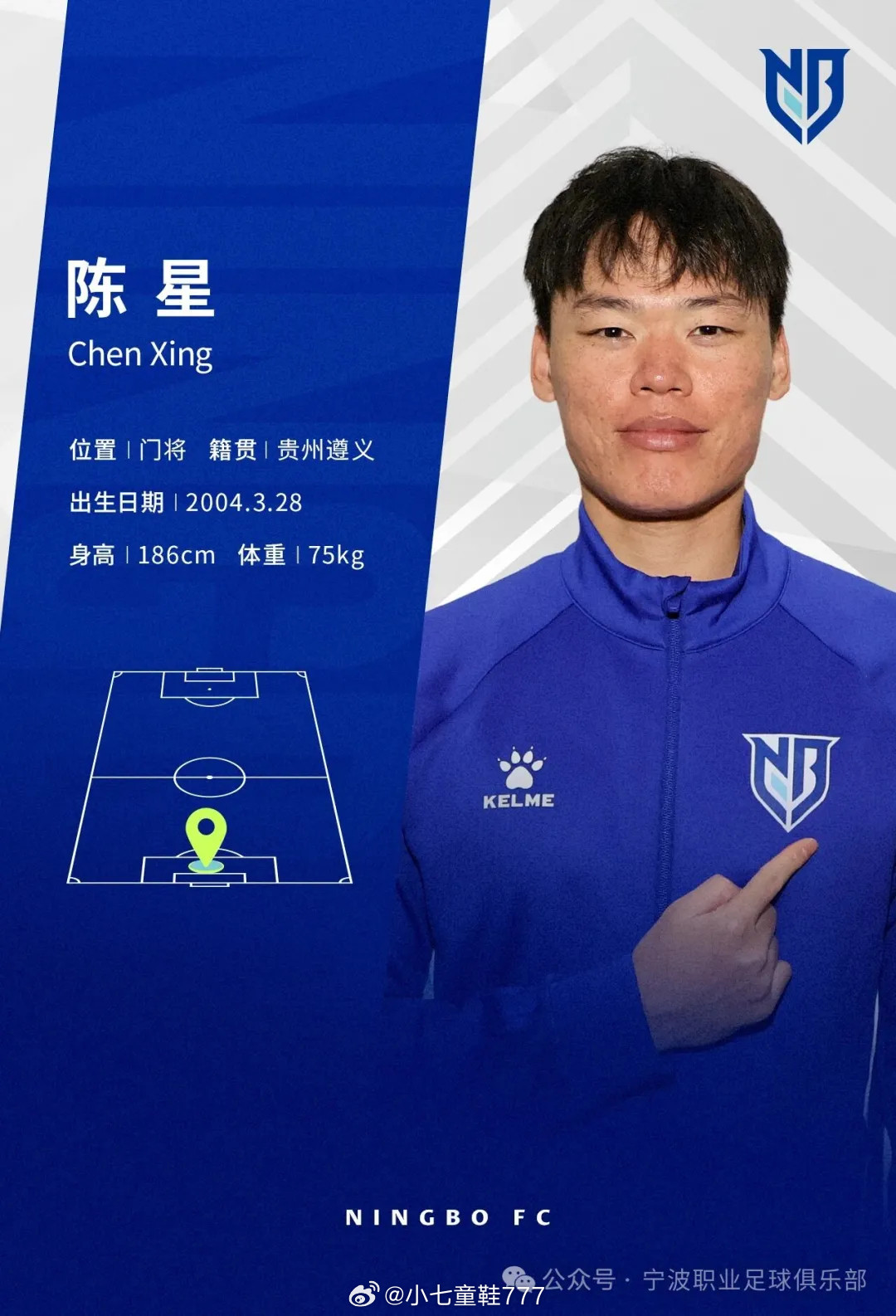 宁波队官宣武汉三镇球员陈星加盟陈星，2004年3月出生于贵州遵义，司职门将。陈星