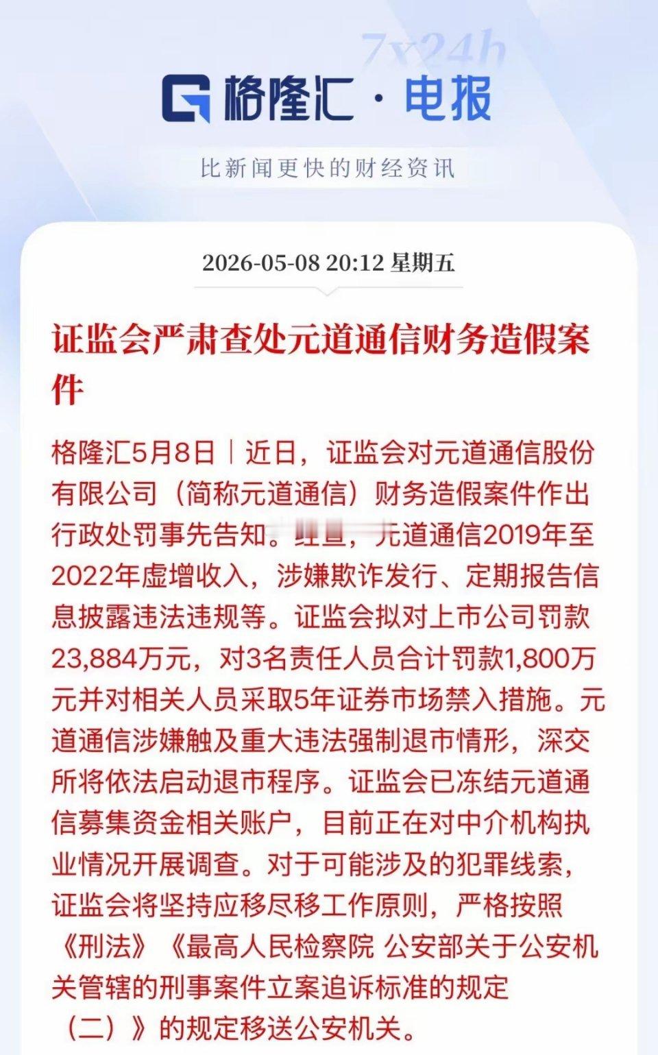违法成本太低！都想上市捞一笔，真该借鉴美股的财务造假的的结果是：公司退市或破产，