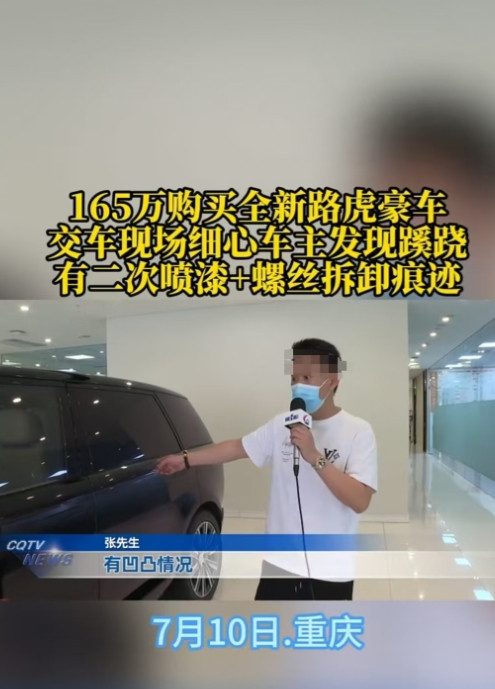 重庆，男子花165万买的路虎，发现有二次喷漆和拆卸的痕迹，他赶紧找到第三方来核实