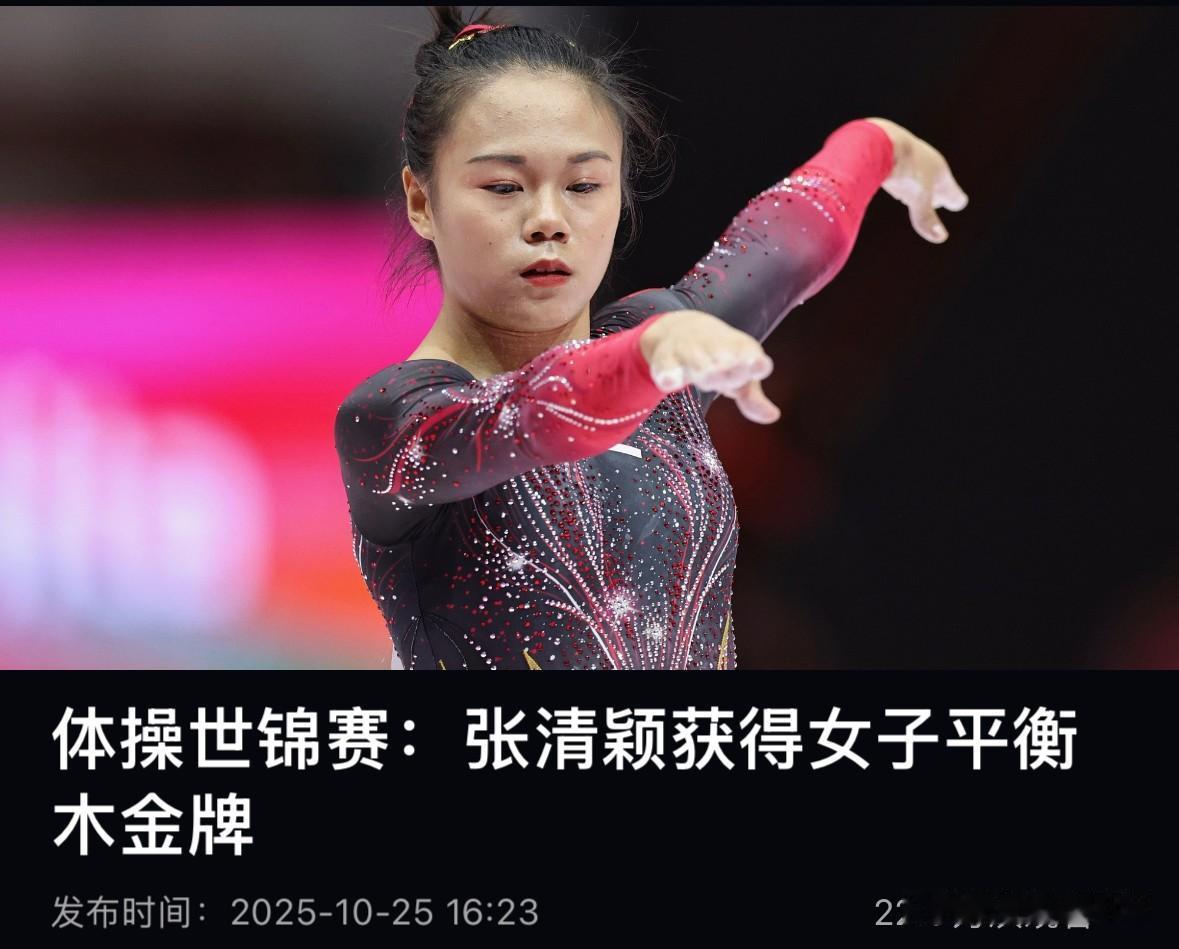 2025年体操世锦赛(单项比赛)收官,🎉🎉🎉中国队夺得3金1银3铜的成绩位