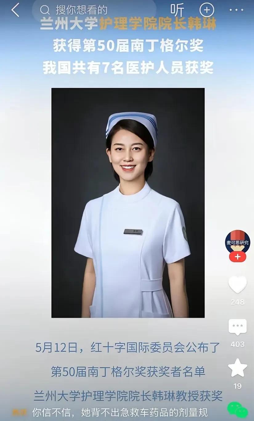 韩琳院长在领取南丁格尔奖时应该会穿上护士服，证明她是一名长期奋斗在一线的护士，毕