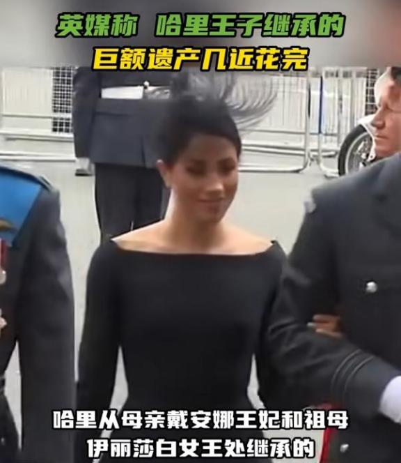 哈里王子2000万遗产濒临耗尽，脱离王室后开销惊人！当地时间5月5日，澳大